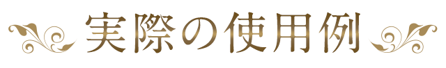 仕上がりイメージ